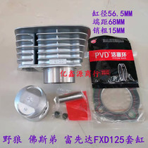 Fuchinda FXD125 sleeve cylinder Foss disciples luxury wild wolf Sanyang 124 cylinder cylinder piston ring up and down cylinder cushion