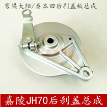 Rear brake drum cover assembly rear wheel hub cover plate assembly of Jialing JH70 Dongyang DY100TBT110 bending beam car rear brake drum cover assembly