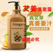 Yuansheng body wormwood ginger shampoo Wormwood ginger juice anti-dandruff anti-itching and oil control Old ginger King ginger anti-hair loss shampoo