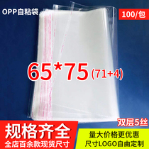 OPP bag adhesive self-adhesive bag clothing big coat packaging bag plastic transparent self-proclaimed pocket 5 silk 65 * 75cm