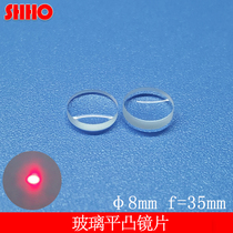 High quality 8mm glass plano-convex lens Laser focusing lens Optical lens F35 imaging is clear and delicate recommended