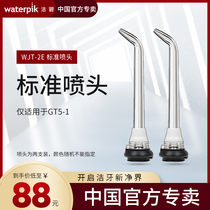 waterpik Jiebi tooth flushing device pure white tooth cleaning standard nozzle WF-05EC special