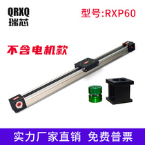 QRXQ-RXP60 timing belt module sliding table module dustproof high speed silent linear electric sliding table module