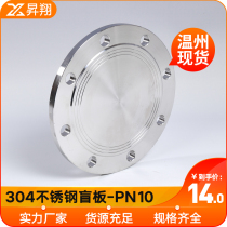 304 Stainless steel flanges PN10 kg flanges RF protrusion plugging plate BL flange blind plate DN15-300
