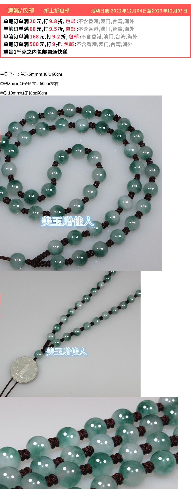 翡翠飘花6mm8mm10mm玉珠子项链男女款毛衣链挂绳 项链项链挂