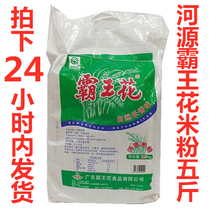 Guangdong River Source Special Production Bully Rice Flour Rice Flour Rice Row Powder Rice Rice Noodle Fried Rice Flour Instant Noodle Breakfast 5 kg bagged