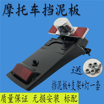 Applicable accessories Honda CA250 closed son earth Eagle King 250 rear fender mud shield small plate