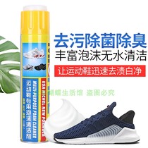 Multifunctional foam cleaner car seat steering wheel roof decontamination sports shoes small white shoes cleaning artifact