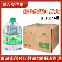 青岛崂山矿泉水厂产泡茶水崂山山泉饮用山泉水 3.78L*4一加仑*4桶