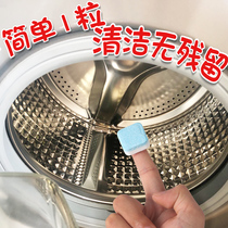 Washing washing machine cleaning agent effervescent tablets household automatic straight tube strong decontamination and descaling cleaning tablets bubble pills
