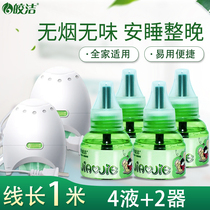 Electric mosquito repellent mosquito repellent mosquito electric plug mosquito electric plug mosquito household heater mosquitoes