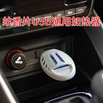 Electric mosquito coil heater mosquito repellent plug usb charging treasure car car car home mosquito repellent