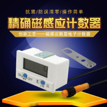 Intelligent electronic digital display punch counter magnetic induction cumulative count industrial count instead of mechanical