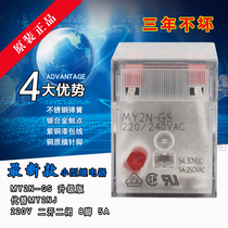 New intermediate relay MY2N-GS AC220V New (instead of MY2N-J) small
