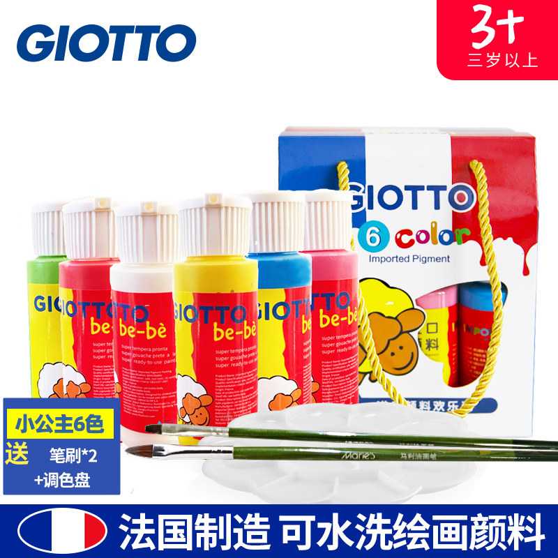 意大利百年美学教具品牌 Giotto 可水洗环保绘画颜料 60mL*6瓶 天猫优惠券折后￥19包邮（￥49-30）送笔刷*2+调色盘