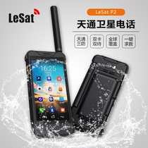 Military quality three defense Tiantong satellite phone LESSST p2 mobile terminal dual standby multi-mode 8-core full netcom 4G