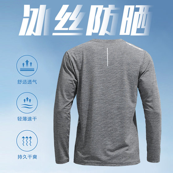 Ice silk T-shirt men's summer sun protection quick-drying long-sleeved thin sports top 2025 new running breathable clothes
Ice silk T-shirt men's summer sun protection quick-drying long-sleeved thin sports top 2025 new running breathable clothes