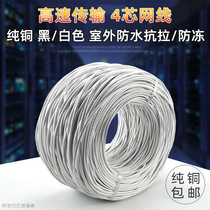 Indoor household cell broadband flat white oxygen-free copper 100M200M four-core network cable monitoring 4-core twisted pair