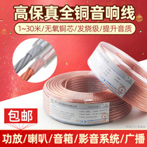 High-fidelity audiophile-grade scattered speaker line Pure copper speaker line Professional connection line amplifier home surround sound cable