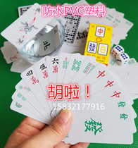 Mahjong card card waterproof card five-star mahjong plastic card travel mahjong 136 thick PVC poker mahjong