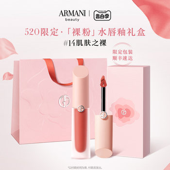 Armani Nude Powder Water Lip Glaze Small Powder Cover Whitening Skin 14 Authentic Nude Color Lipstick