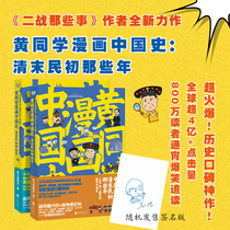 All 2 copies yellow students comic Chinese history at the end of the Qing Dynasty in those years 1 2 high-word-of-mouth comedy history comic humor