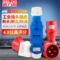 Delixi industrial plug socket connector waterproof aviation plug male and female docking 3 4 5 core 16A 32A