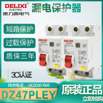 Delixi with air leakage switch DZ47PLEY 2P double-in double-out DZ47P 16A32A