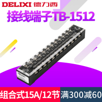 Delixi terminal combined terminal row TB-1512 terminal connection row 15A-12 bits