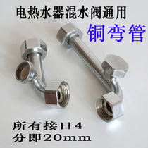 Manufacturer direct storage water storage type electric water heater U type water mixing valve pipe bending full copper hot and cold U type pipe universal accessory