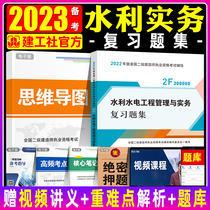 Official Preparation Examination 2023 Second Construction Teaching Materials Synchronous Review of Questions Collection Water Resources Hydropower Engineering Management and Practice Increase Project The National Secondary Book Examiner Examiner Synchronized Chapters Library China Construction Industry Press