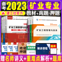 Officially prepare for the 2023 Second-level Builder's Textbook Over the Years a full set of 6 copies of the National Construction Society's Edition National Secondary Examination Book Question Library Chapter Practice Collection Mining Practice Construction Management Law