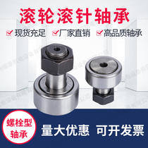 Bolt-type roller drawn cup needle roller bearings with CF3KR4 5 6 8 10 12 16 18 20-24 30 10-1 Cam