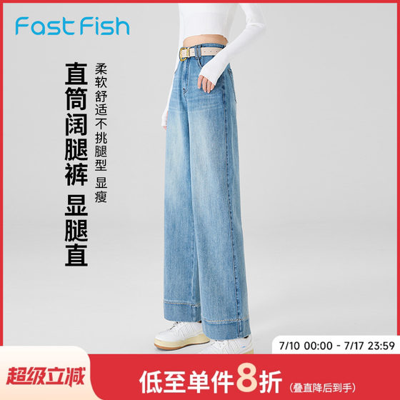 Quick Fish Wide Leg Jeans Women's 2025 Spring New Comfort Nine-Cube Mopping Pants Slim and Fashionable and Versatile Slim Pants
Quick Fish Wide Leg Jeans Women's 2025 Spring New Comfort Nine-Cube Mopping Pants Slim and Fashionable and Versatile Slim Pants