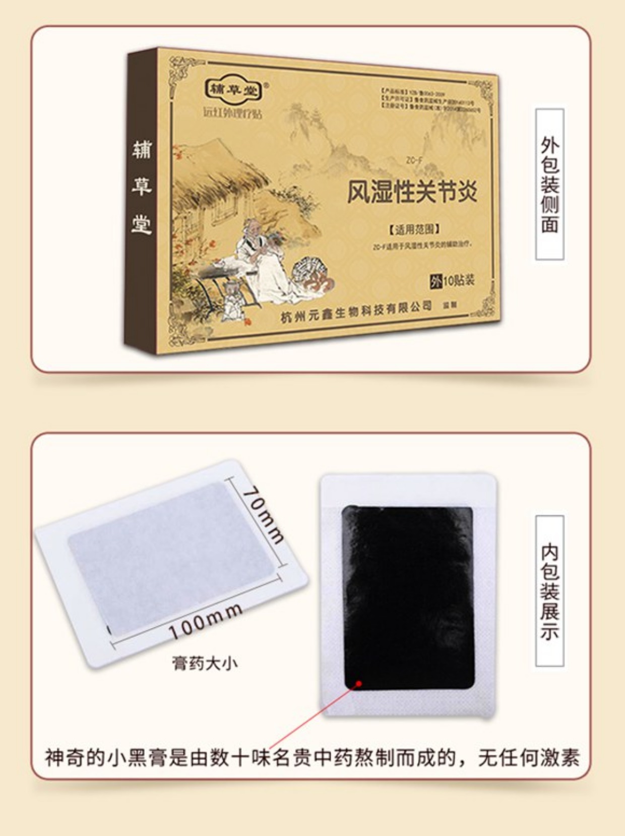 风湿止疼膏贴克星祛风除湿膝盖腰腿关节疼痛寒湿瘀阻去风湿类膏药
