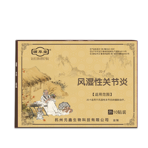 风湿止疼膏贴克星祛风除湿膝盖腰腿关节疼痛寒湿瘀阻去风湿类膏药