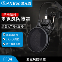 Alctron PF04 microphone double-layer filter blowout cover webcast windproof blowout net
