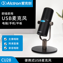 Alctron Aikechuang CU28 Portable USB Recording Microphone Network Class Mobile Computer Live Microphone