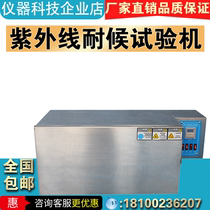 UV UV testing machine aging test box UV aging box UV weather resistance test box