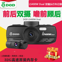 DOD driving recorder LS400W Dual Dual lens 1080p night vision high definition wide angle intelligent parking monitoring