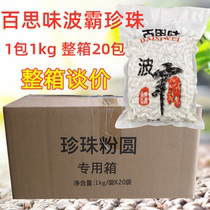 Thyme Bourgis Pearl Dirty Tea Milk Tea Raw Material A Little Bit Bourgis Black Pearl Large Grain 1cm