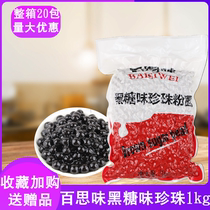 Thyme Black Sugar Taste Pearl Powder Round 1kg Pearl Milk Tea 0 9cm Grain Dirty Tea Black Sugar Taste Pearl
