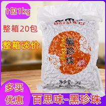 Thyme Black Pearl Powder Round 0 7cm Milk Tea Shop Raw Material Black Pearl Powder Round Milk Tea 1kg Dirty Dirty Tea Special