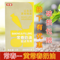 Taiwan Imports Changchun Pale Milk Oil Yellow Boxed 1L Flora And Fauna Cream Goncha Milk Cover Baking