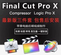 Final cut Pro video clip service Mac Apple three-piece FCPX Motin Compressor
