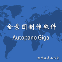 Kolor Autopano Giga 3 7 Chinese version win32 64 panoramic picture stitching synthesis