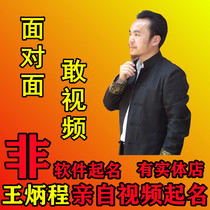 Baby name artificial name child name adult name change company business store name until men and women are satisfied