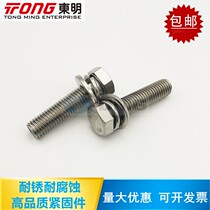 Zhejiang Dongming THE 304 stainless steel hexagonal heads three combination GB9074 17 outside hexagonal combination screw M4M5