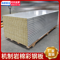 Stainless steel rock wool purifying sandwich composite fireproof plate soundproof insulated colour steel plate partition wall roof foam plate 50mm