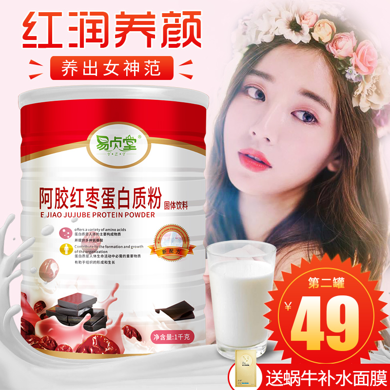 ejiao jujube protein powder for women supplement nutrition for women qi and blood protein nutrition powder for men 1kg